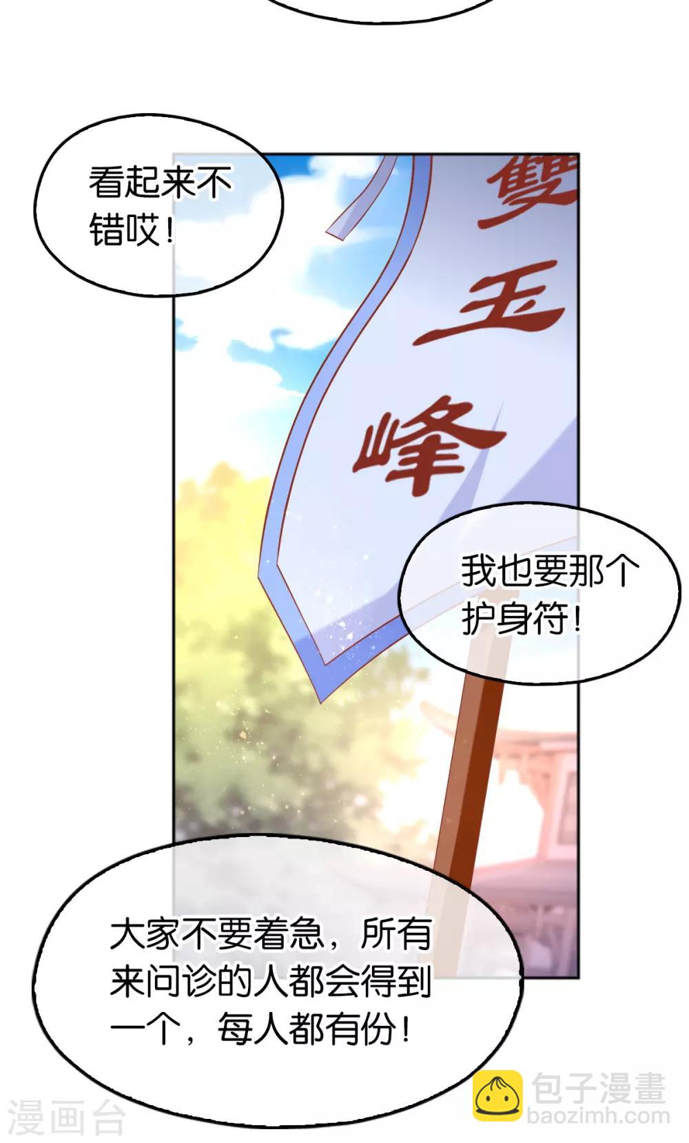 傾城狂妃 - 第134話 - 1