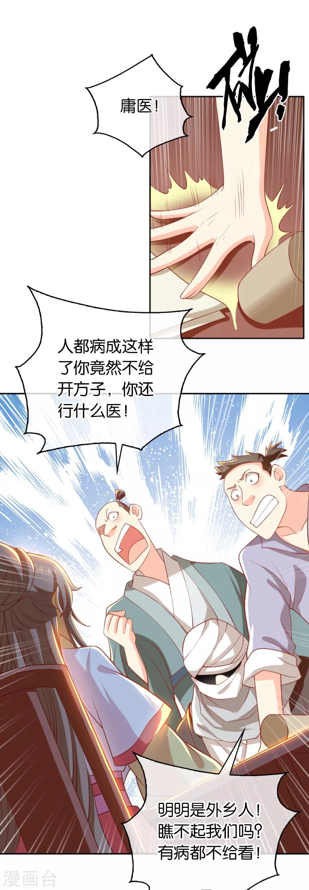 傾城狂妃 - 第134話 - 2