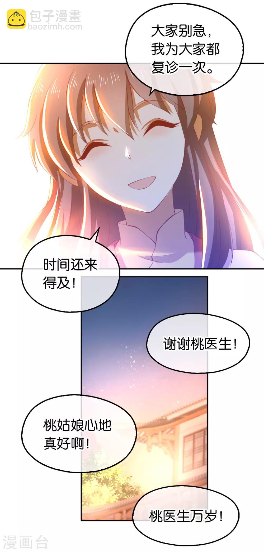 傾城狂妃 - 第134話 - 1