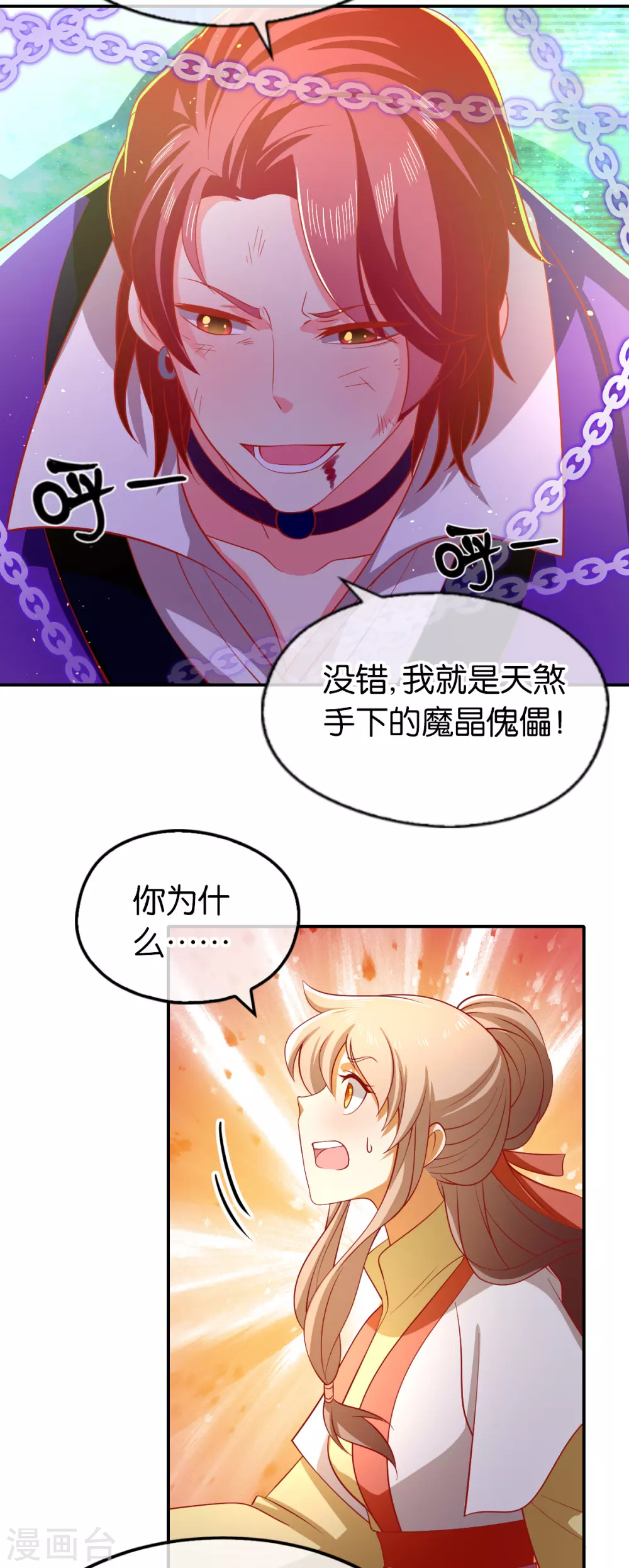 傾城狂妃 - 第144話 齊心協力 - 4