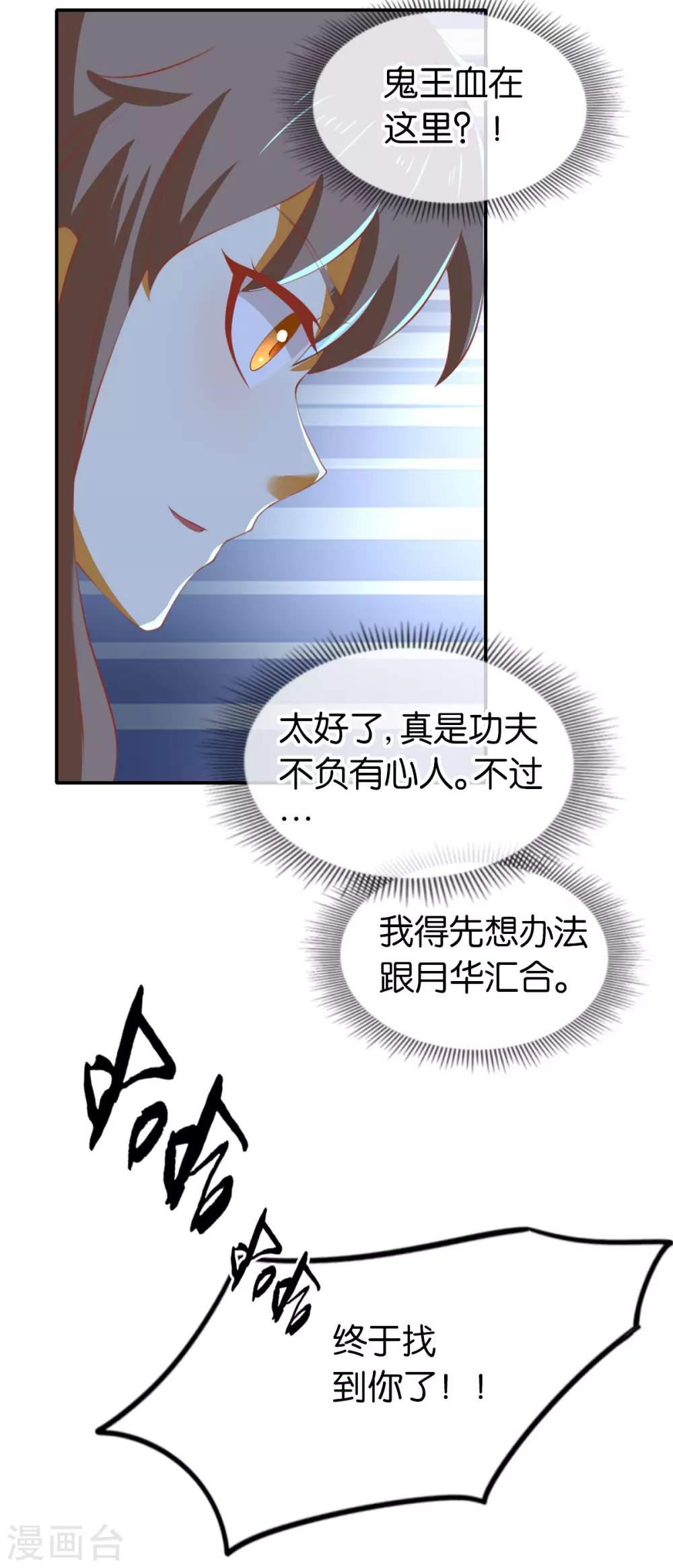 傾城狂妃 - 第146話 救人or被救！？ - 1