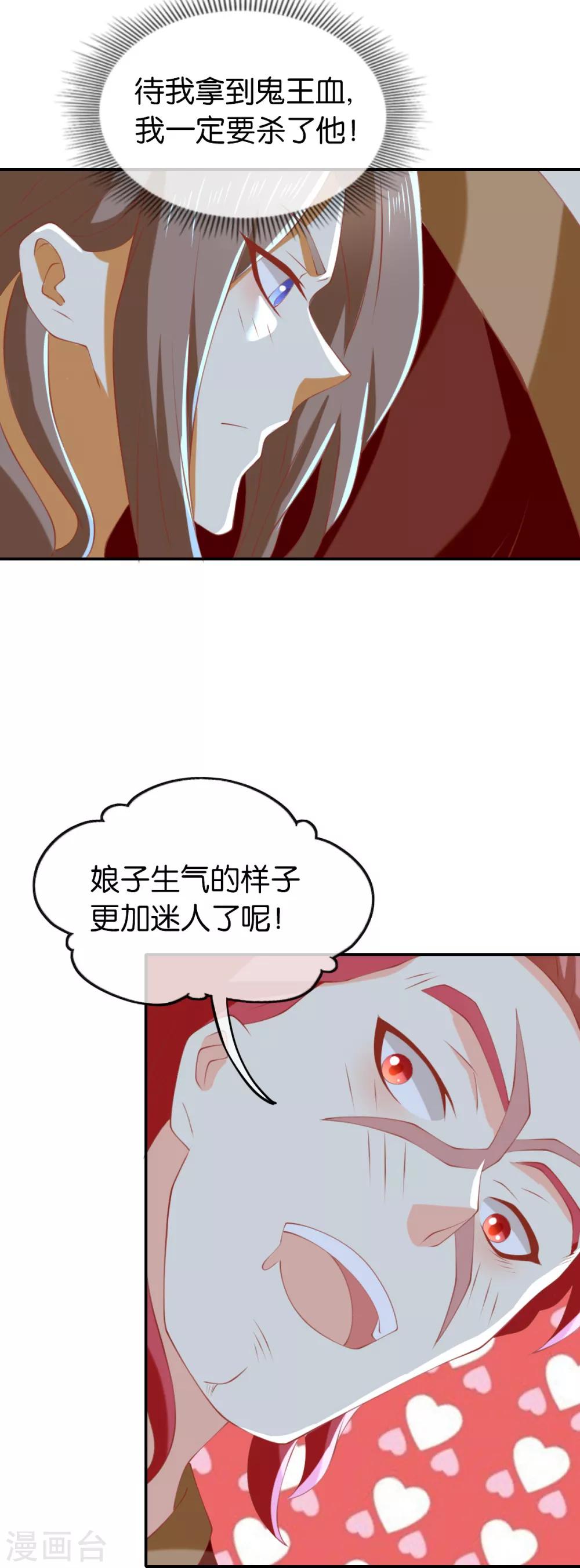 傾城狂妃 - 第150話 - 2