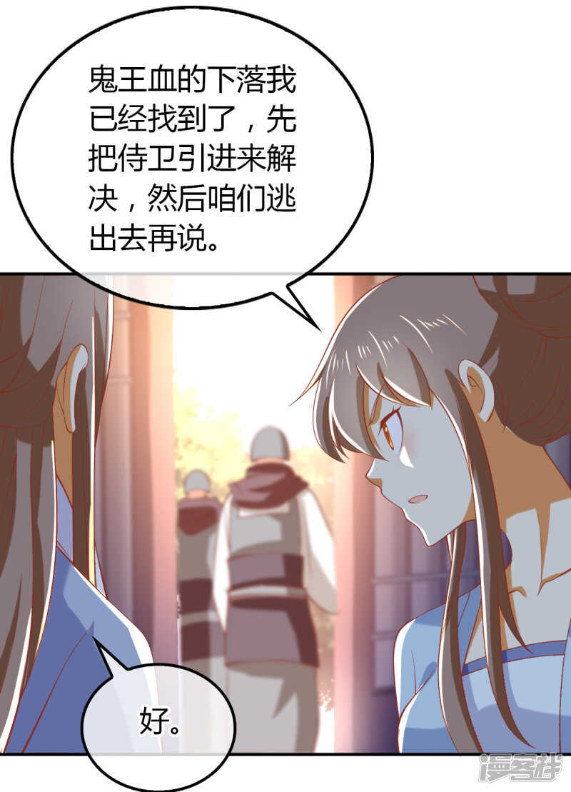 傾城狂妃 - 第150話 尋找鬼王血 - 3