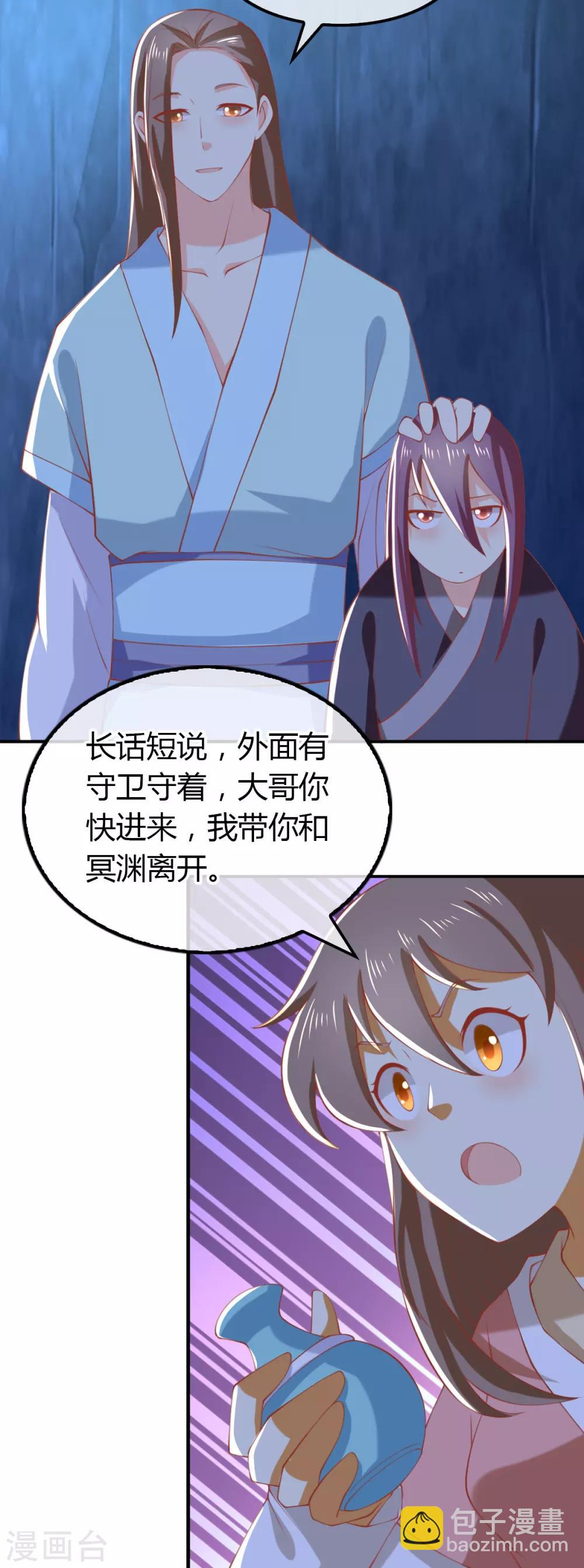 傾城狂妃 - 第156話 - 5