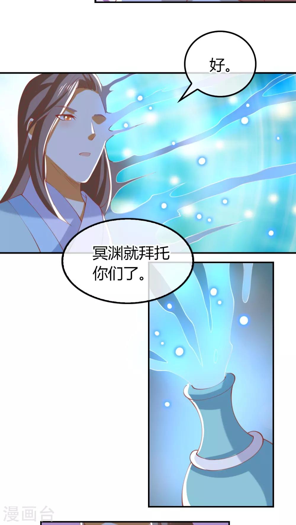 傾城狂妃 - 第156話 - 6