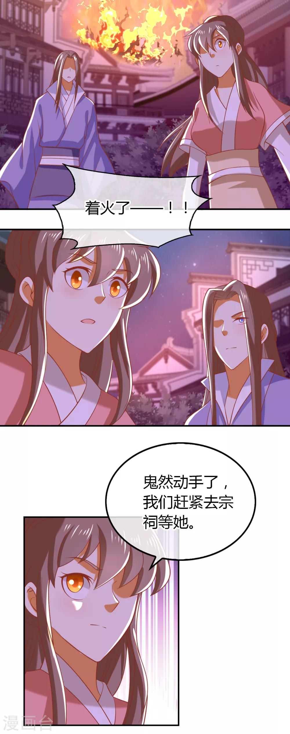 傾城狂妃 - 第156話 - 3