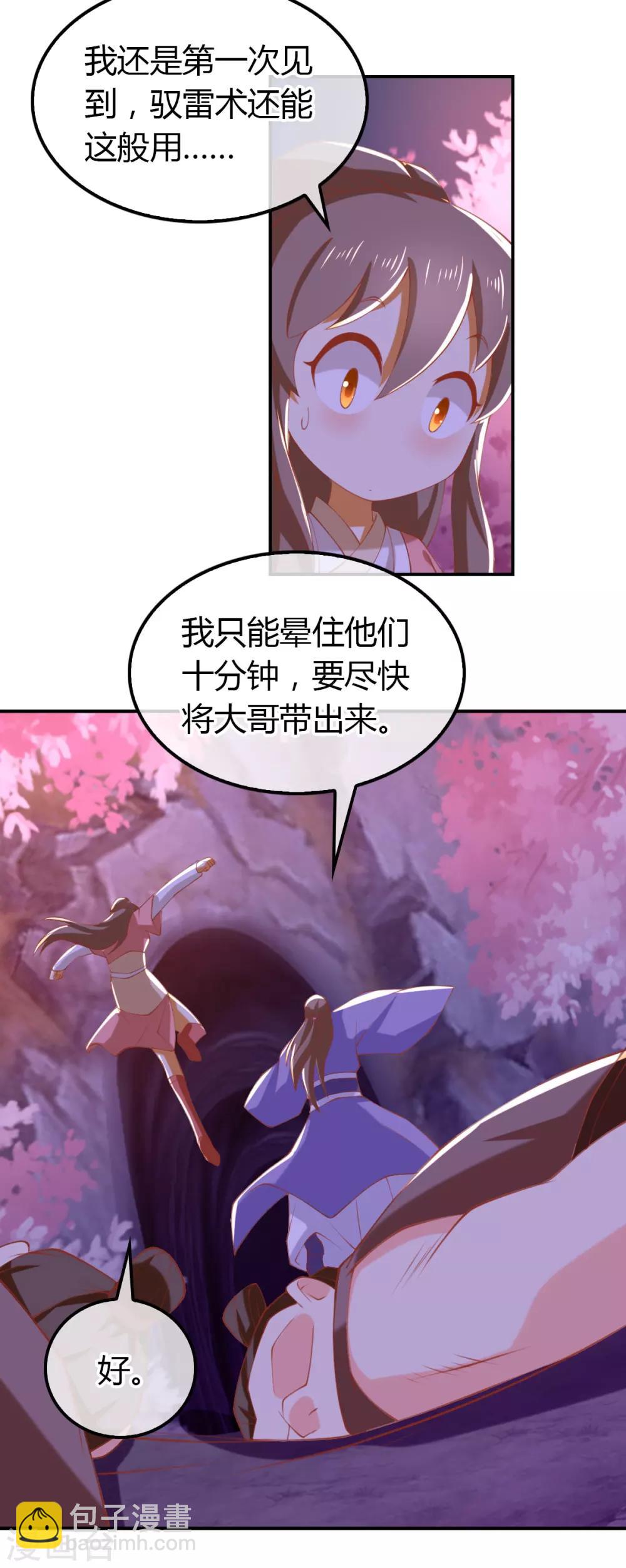 傾城狂妃 - 第156話 - 3