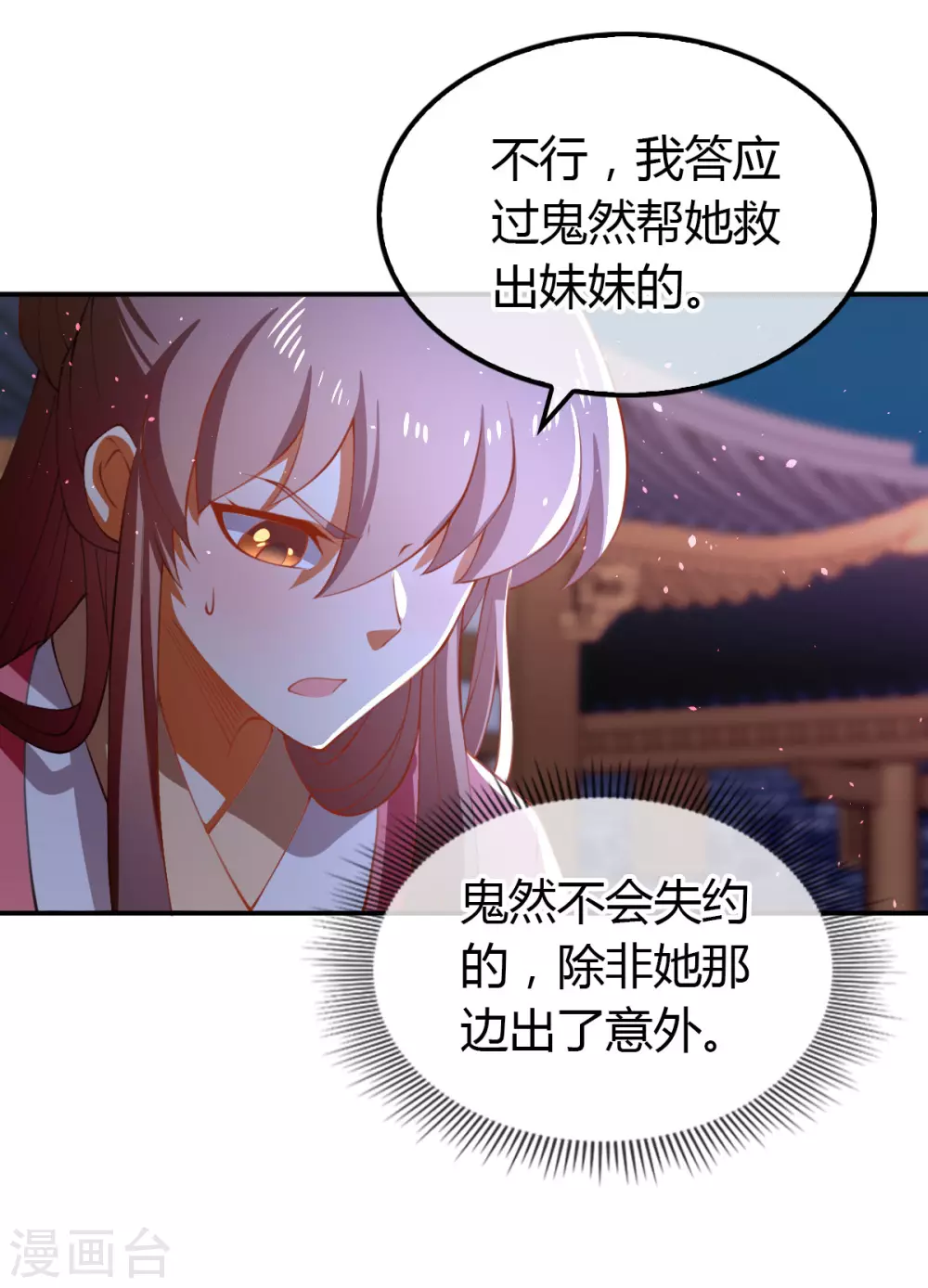 傾城狂妃 - 第154話 大哥的小cp - 5