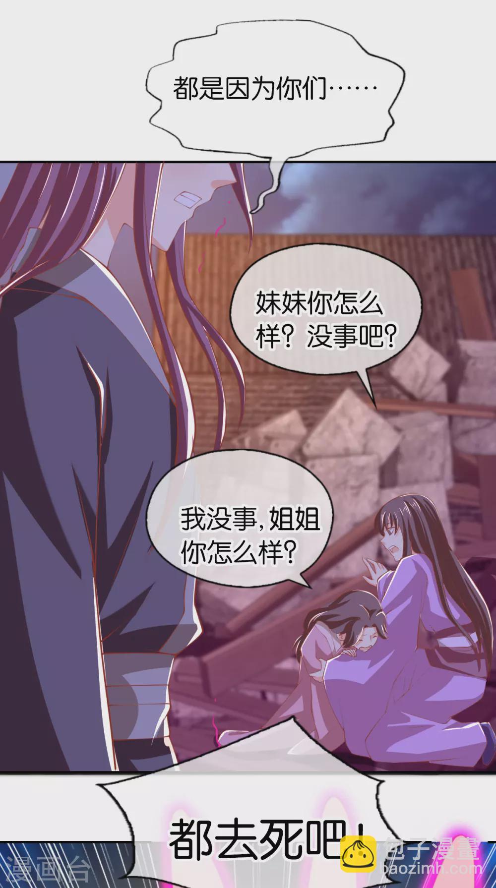 傾城狂妃 - 第156話 血月節來臨 - 6