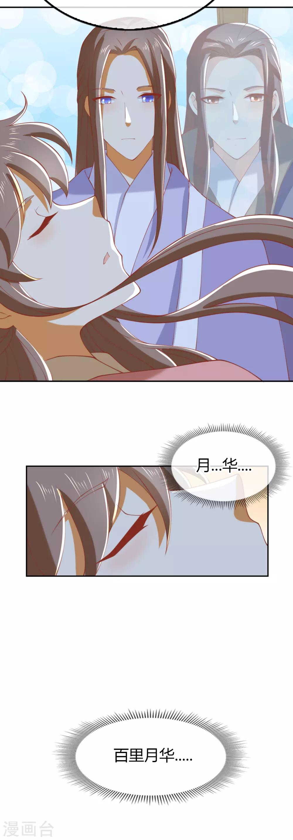 傾城狂妃 - 第160話 - 5