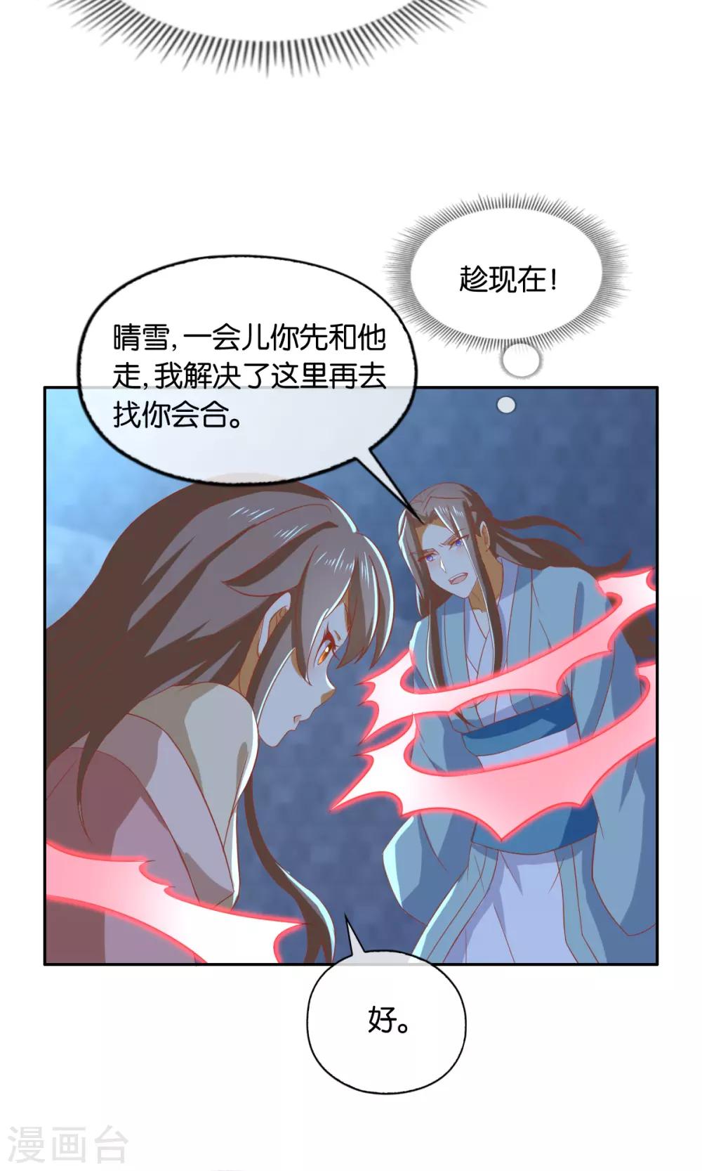 傾城狂妃 - 第166話 - 5