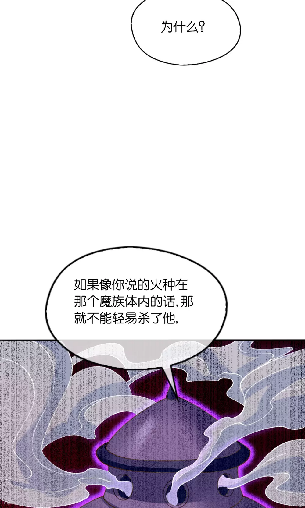 傾城狂妃 - 第164話 城主的陰謀 - 6