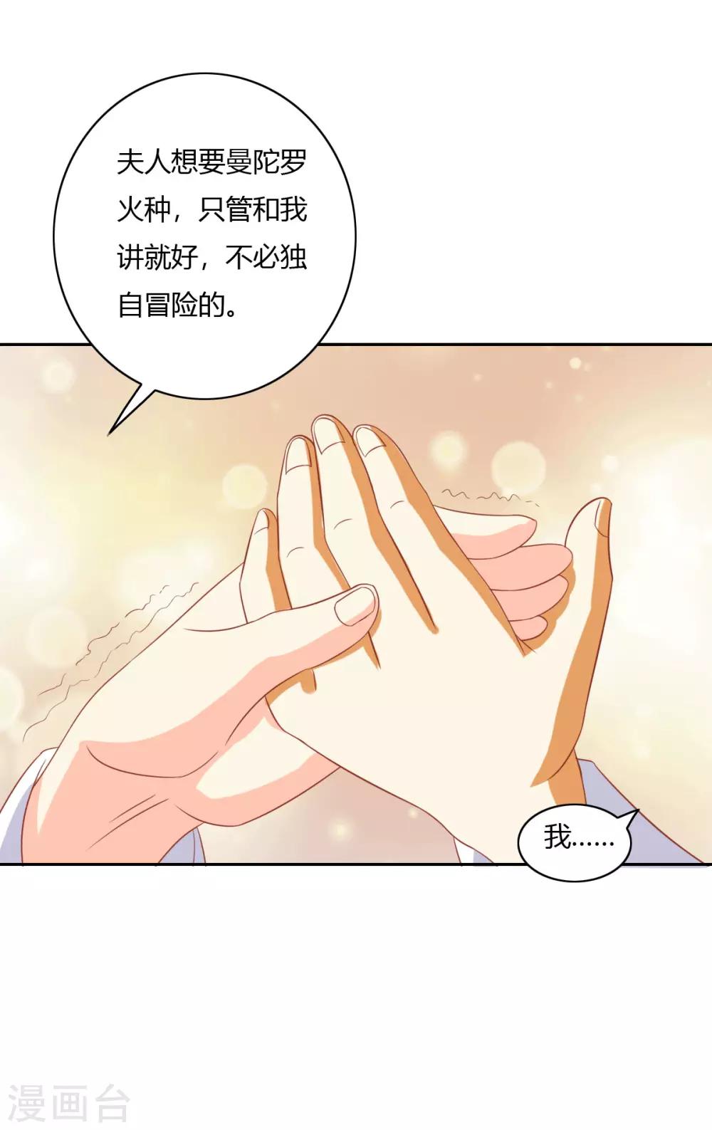 傾城狂妃 - 第170話 - 6