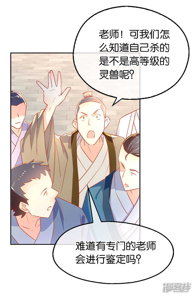 倾城狂妃 - 第29话 神秘师兄 - 6