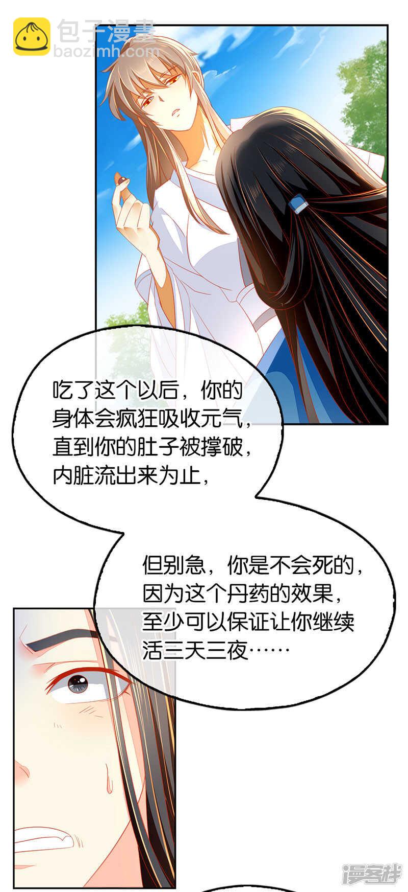 傾城狂妃 - 第37話 狗男女的手段 - 4