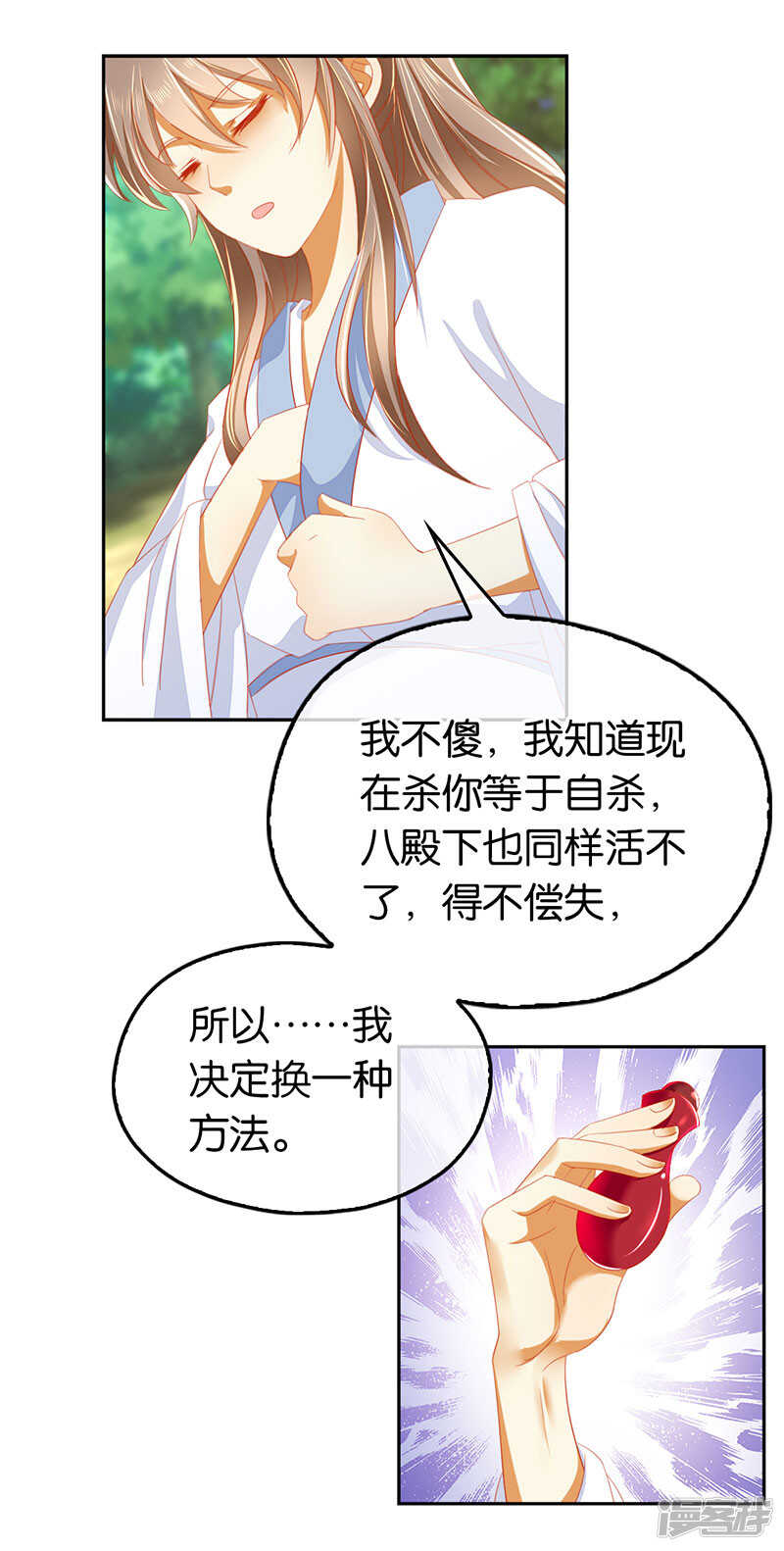 傾城狂妃 - 第37話 狗男女的手段 - 1