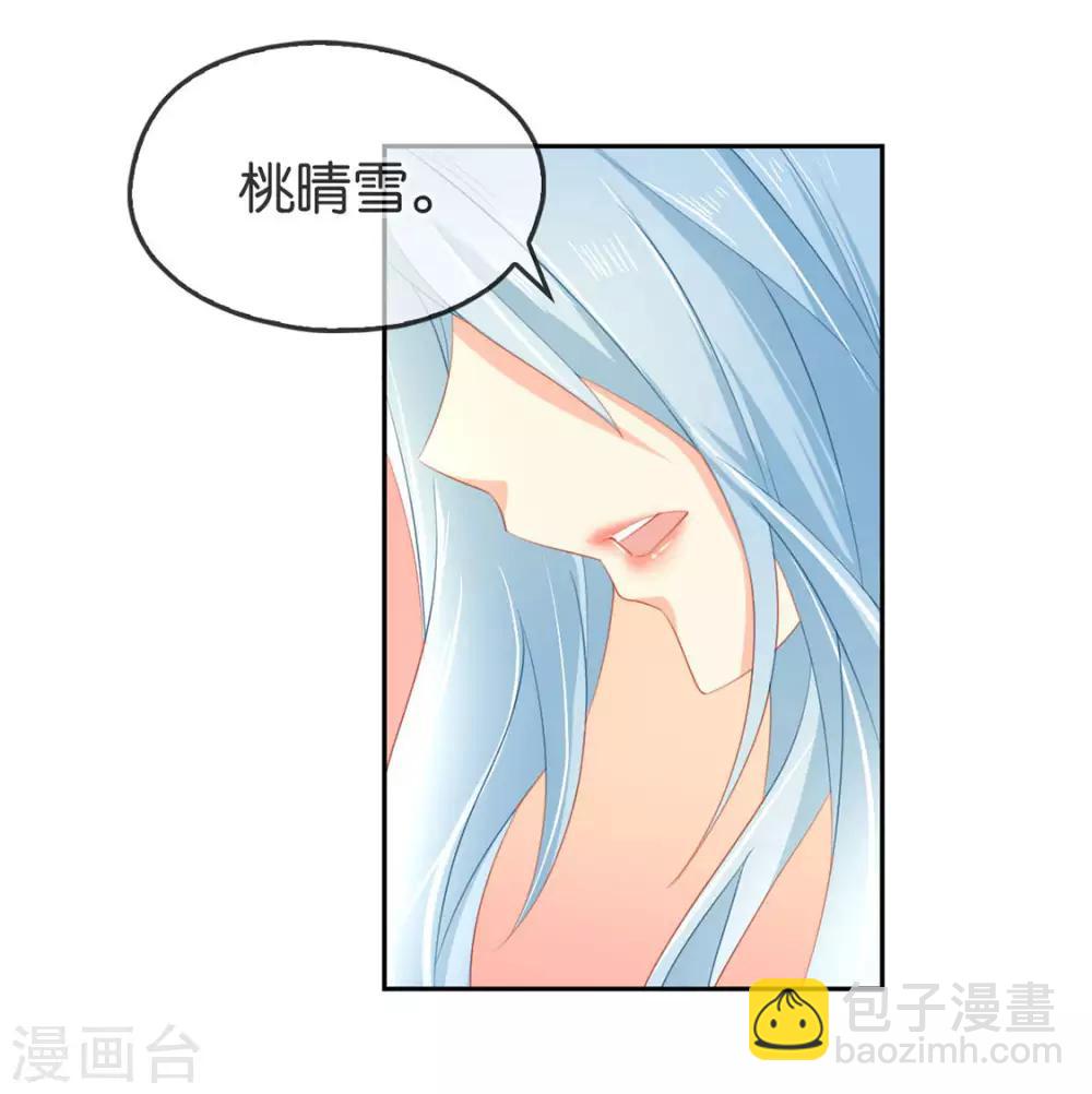 傾城狂妃 - 第48話 - 3
