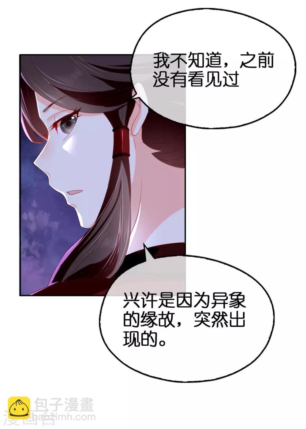 傾城狂妃 - 第56話 - 1