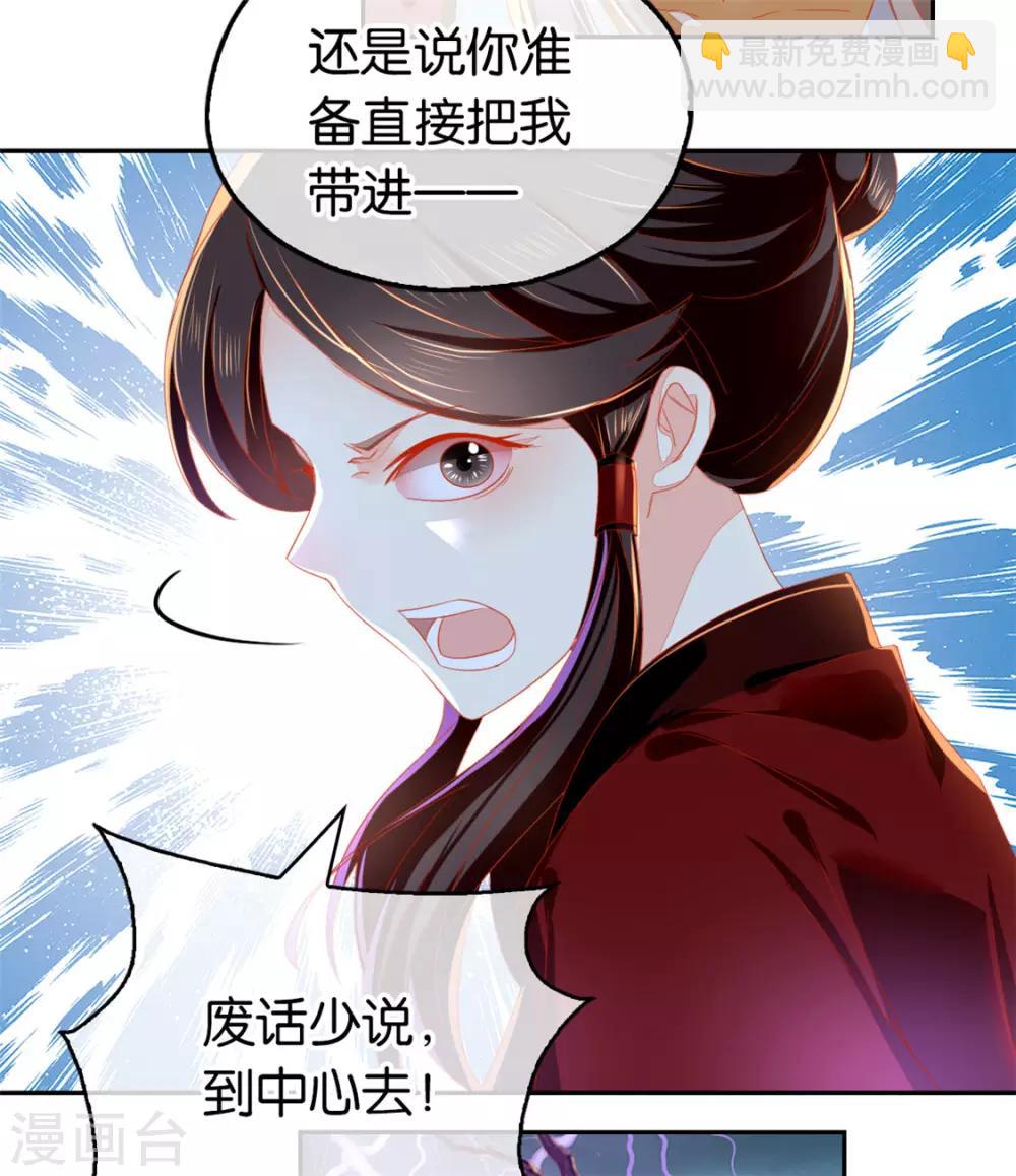 傾城狂妃 - 第56話 - 5