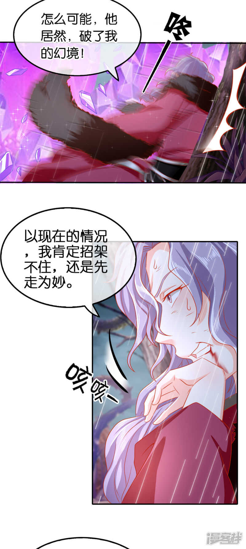 傾城狂妃 - 第57話 發狂 - 2