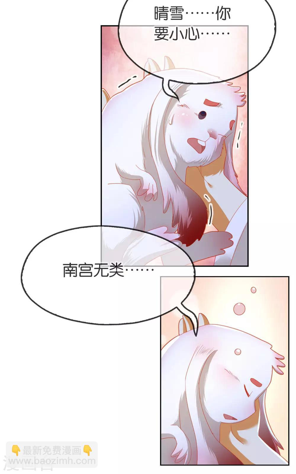 傾城狂妃 - 第59話(1/2) - 2