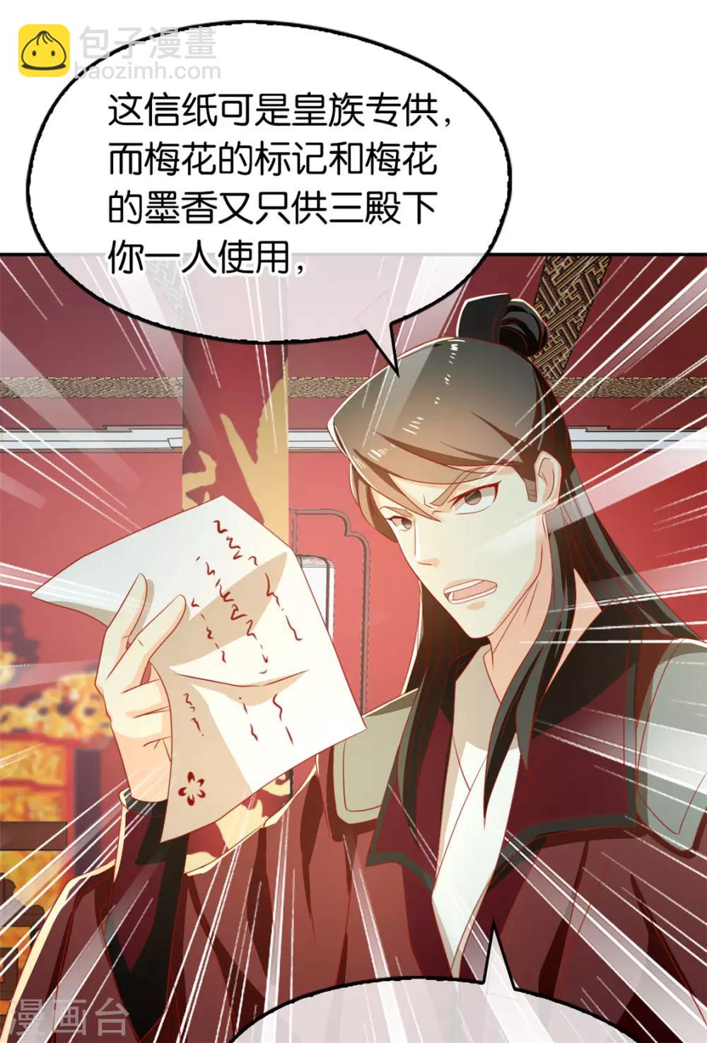 傾城狂妃 - 第71話 - 5
