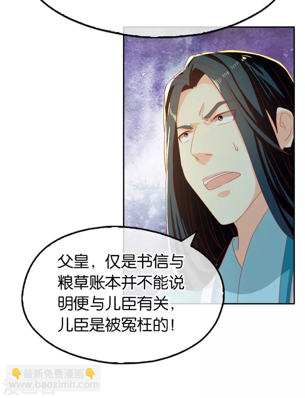 傾城狂妃 - 第71話 - 1