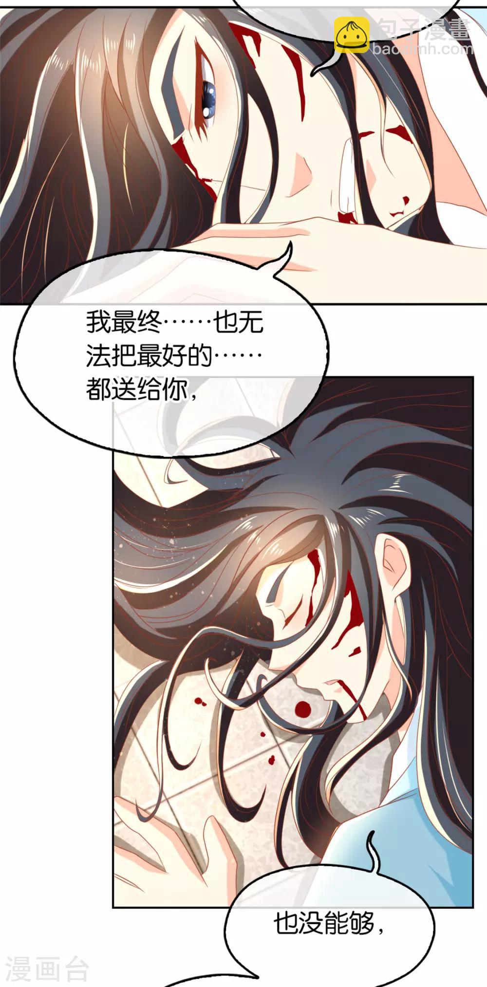 傾城狂妃 - 第73話 - 7