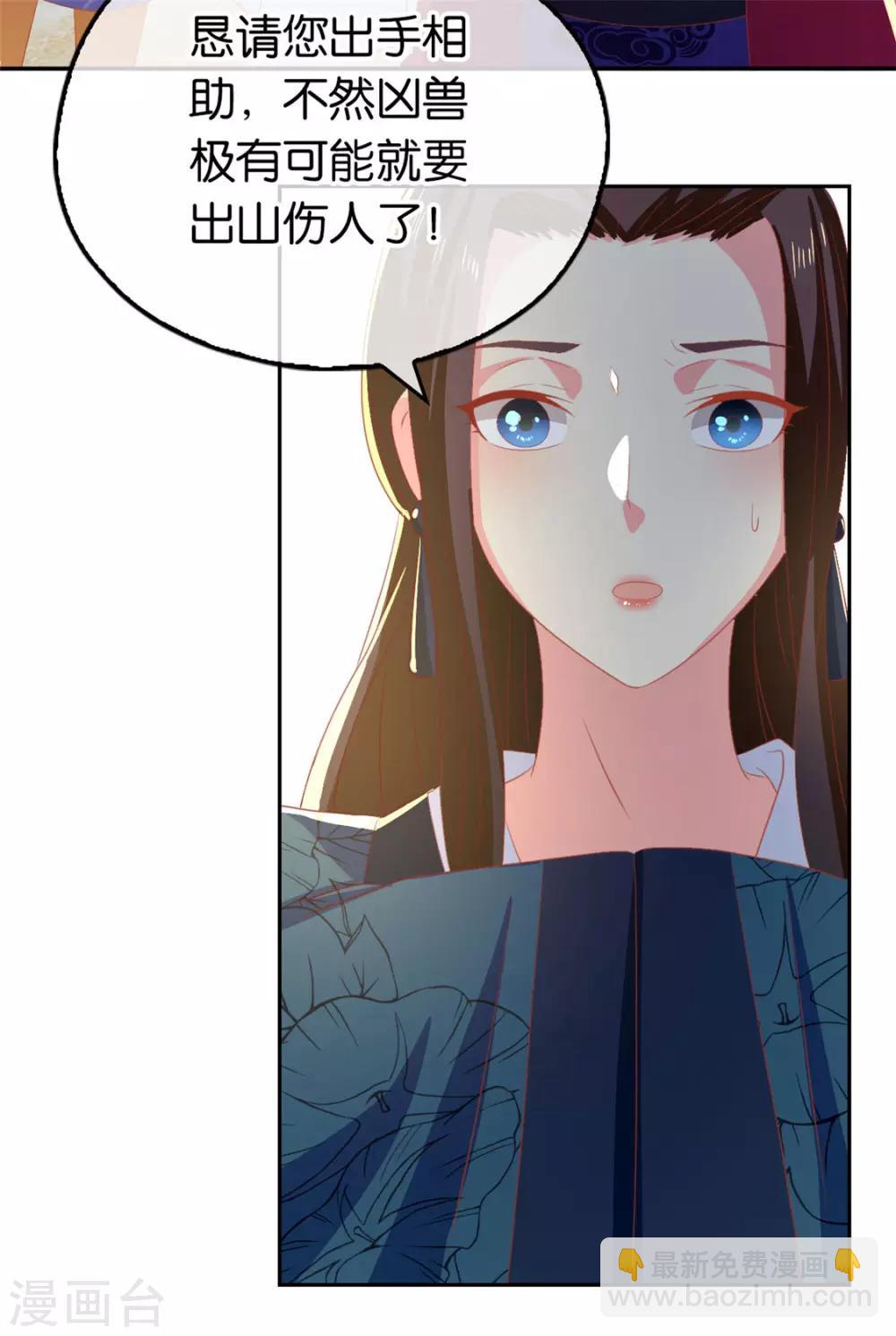 傾城狂妃 - 第81話 - 5