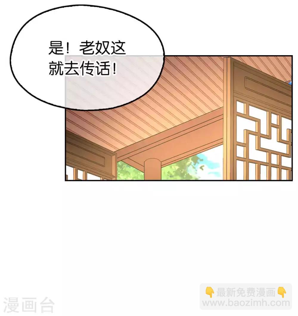 傾城狂妃 - 第89話 - 5