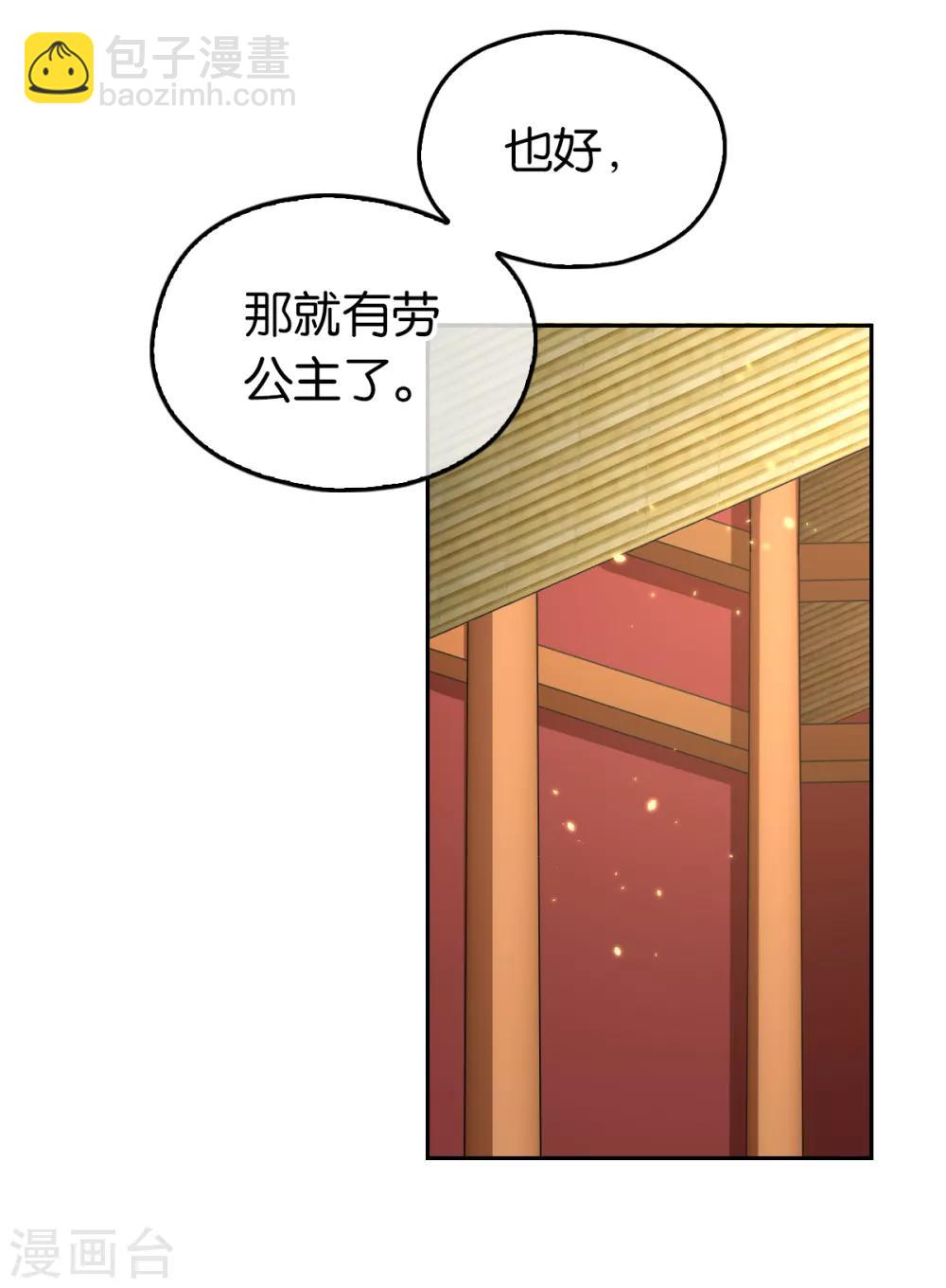 傾城狂妃 - 第93話 - 4