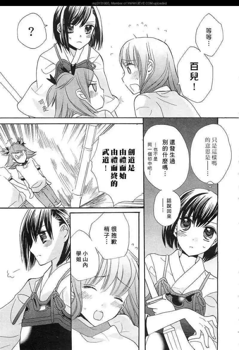 青城-青之城的圓舞曲 - 第03話(1/2) - 3