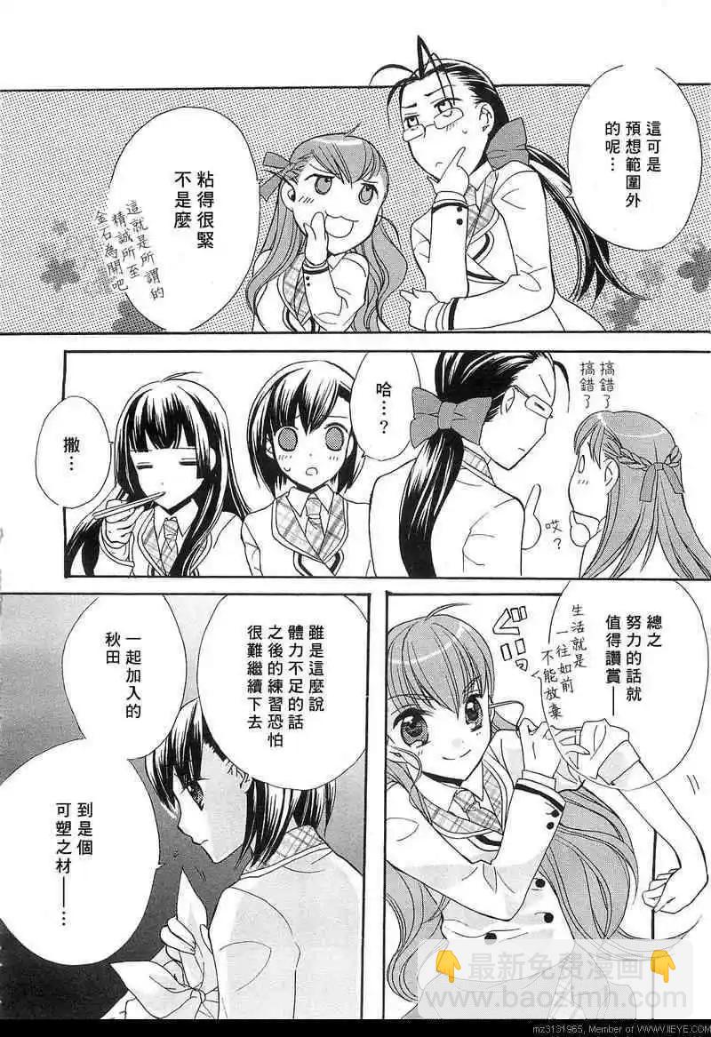 青城-青之城的圓舞曲 - 第03話(1/2) - 8