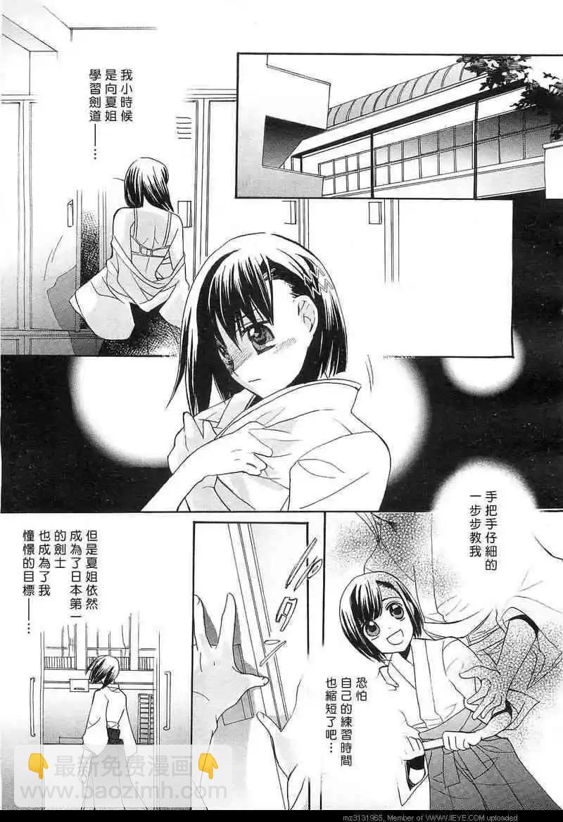 青城-青之城的圓舞曲 - 第03話(1/2) - 3