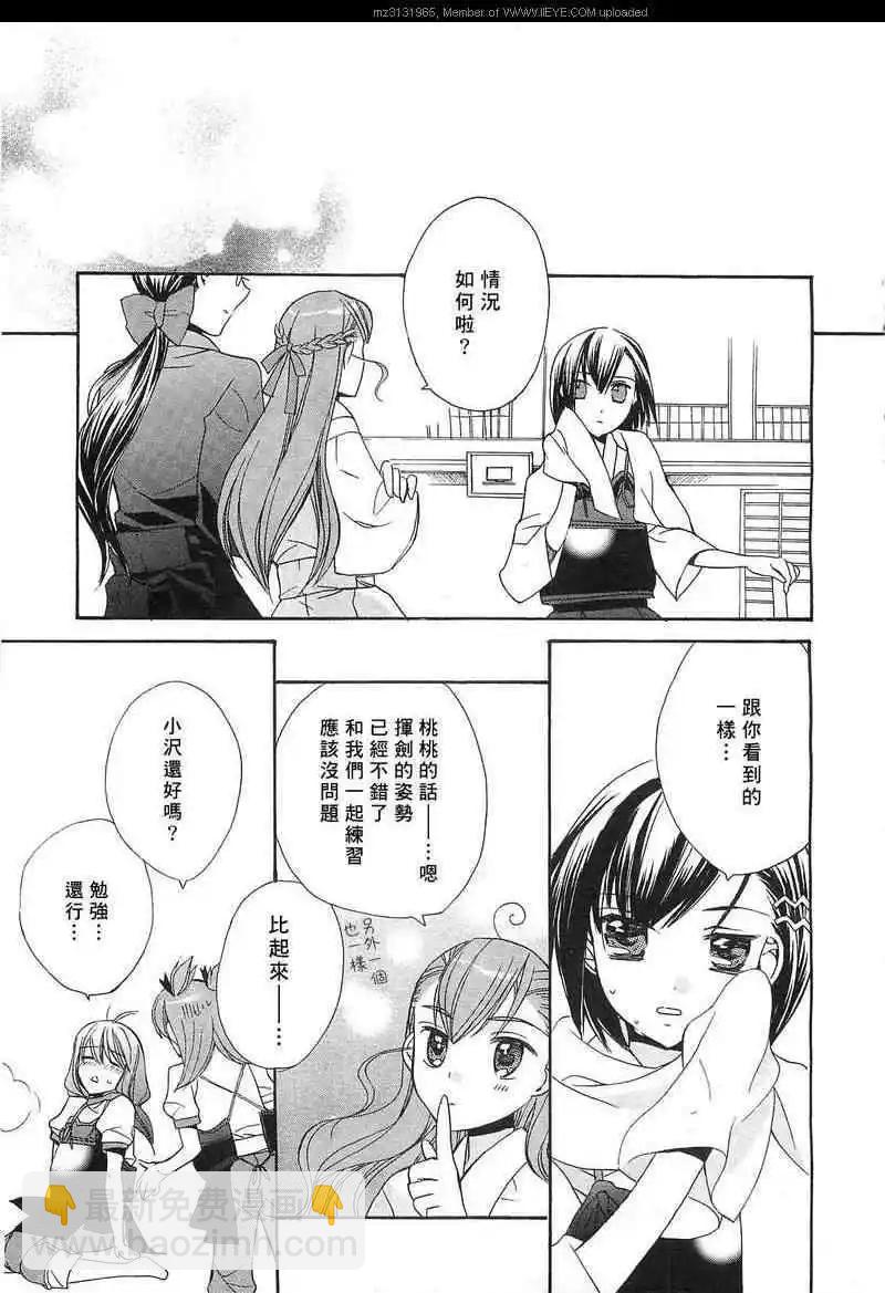 青城-青之城的圓舞曲 - 第03話(1/2) - 5