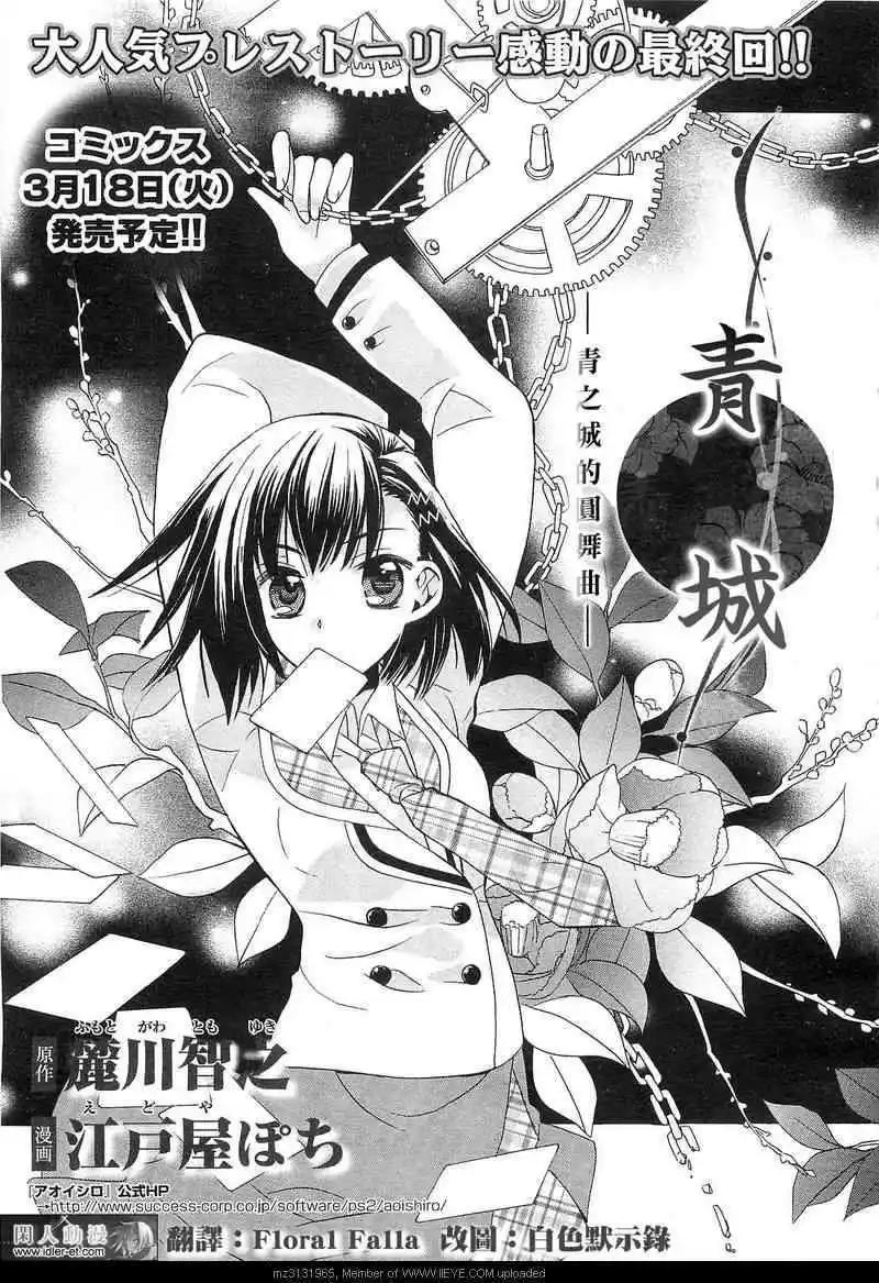 青城-青之城的圓舞曲 - 第03話(1/2) - 3