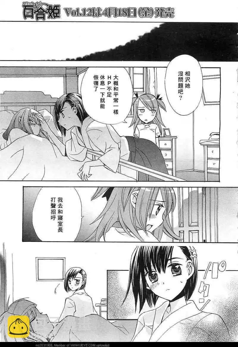 青城-青之城的圓舞曲 - 第03話(1/2) - 5
