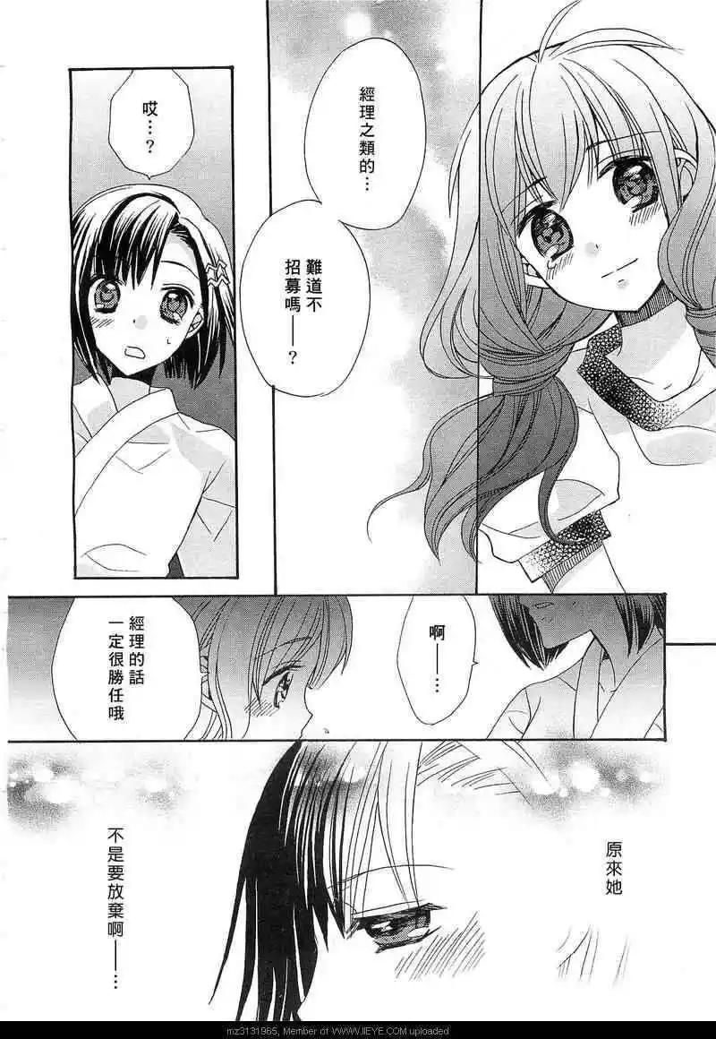青城-青之城的圓舞曲 - 第03話(1/2) - 4