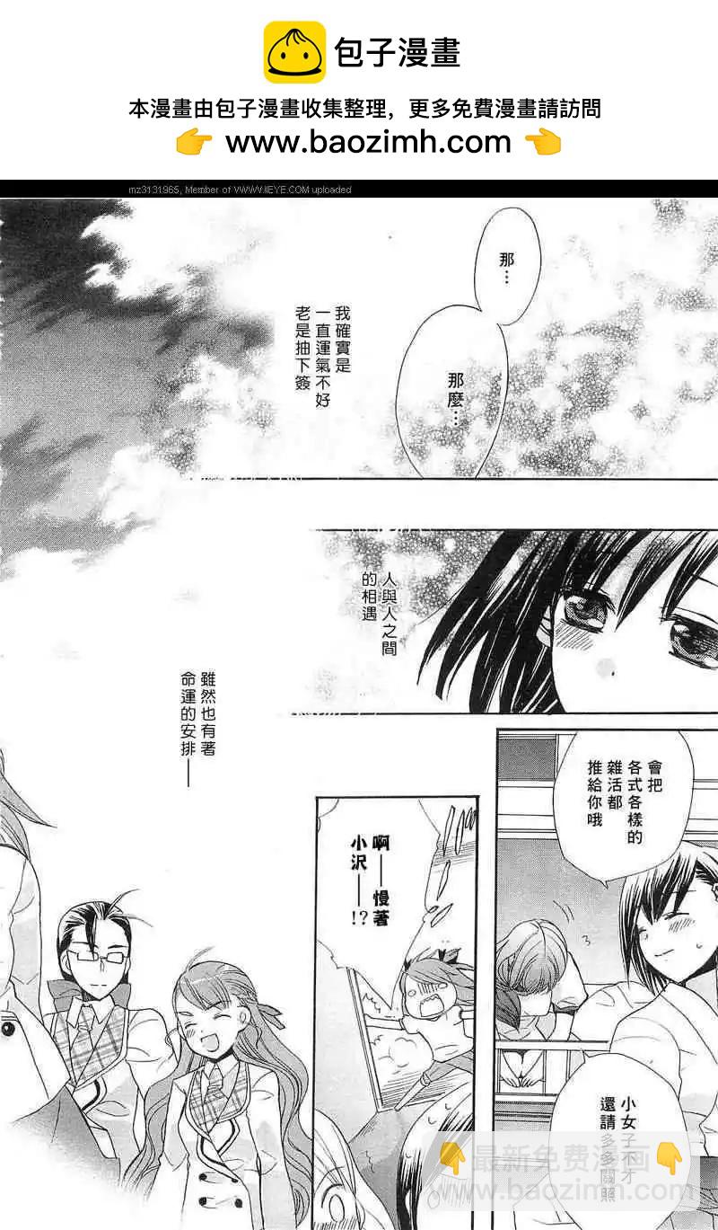 青城-青之城的圓舞曲 - 第03話(1/2) - 6