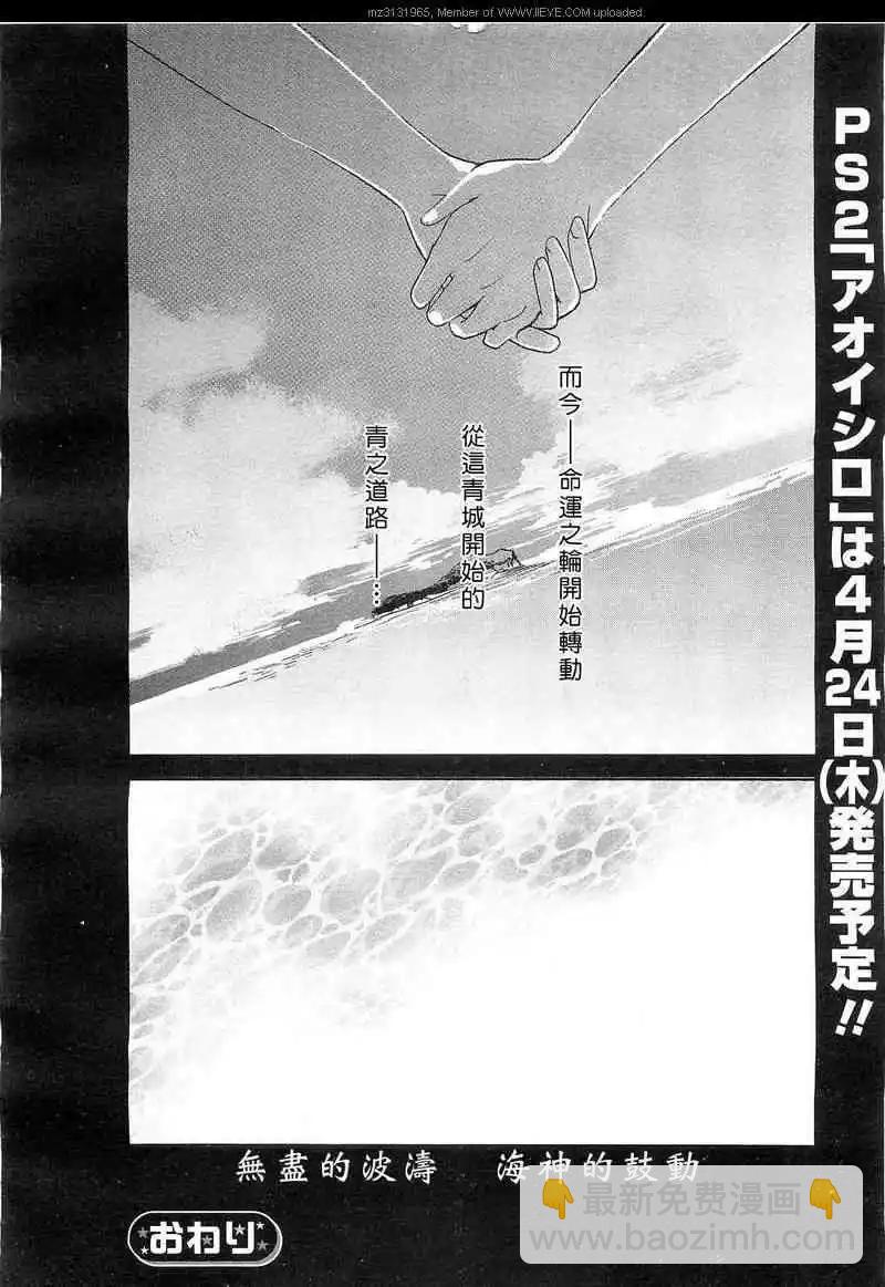 青城-青之城的圓舞曲 - 第03話(1/2) - 8