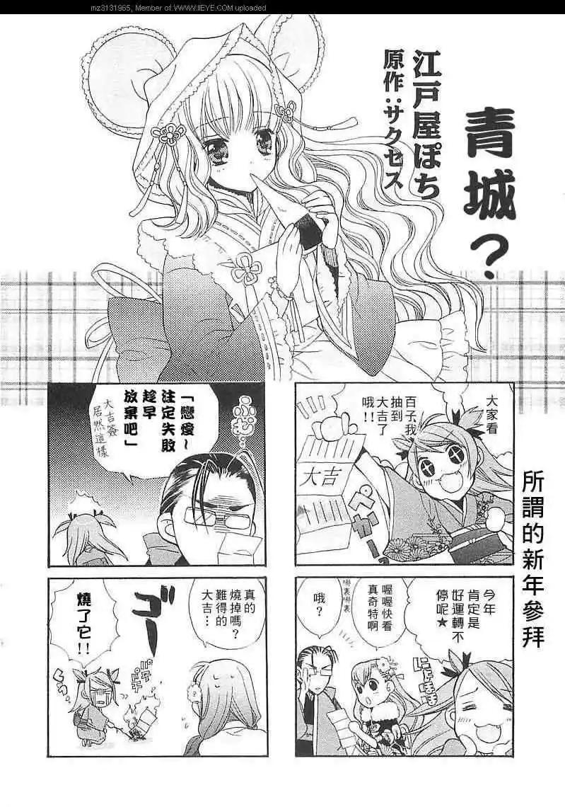 青城-青之城的圓舞曲 - 第03話(1/2) - 1