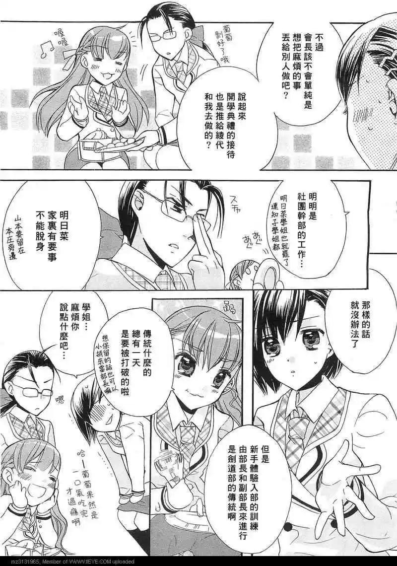 青城-青之城的圓舞曲 - 第03話(1/2) - 5