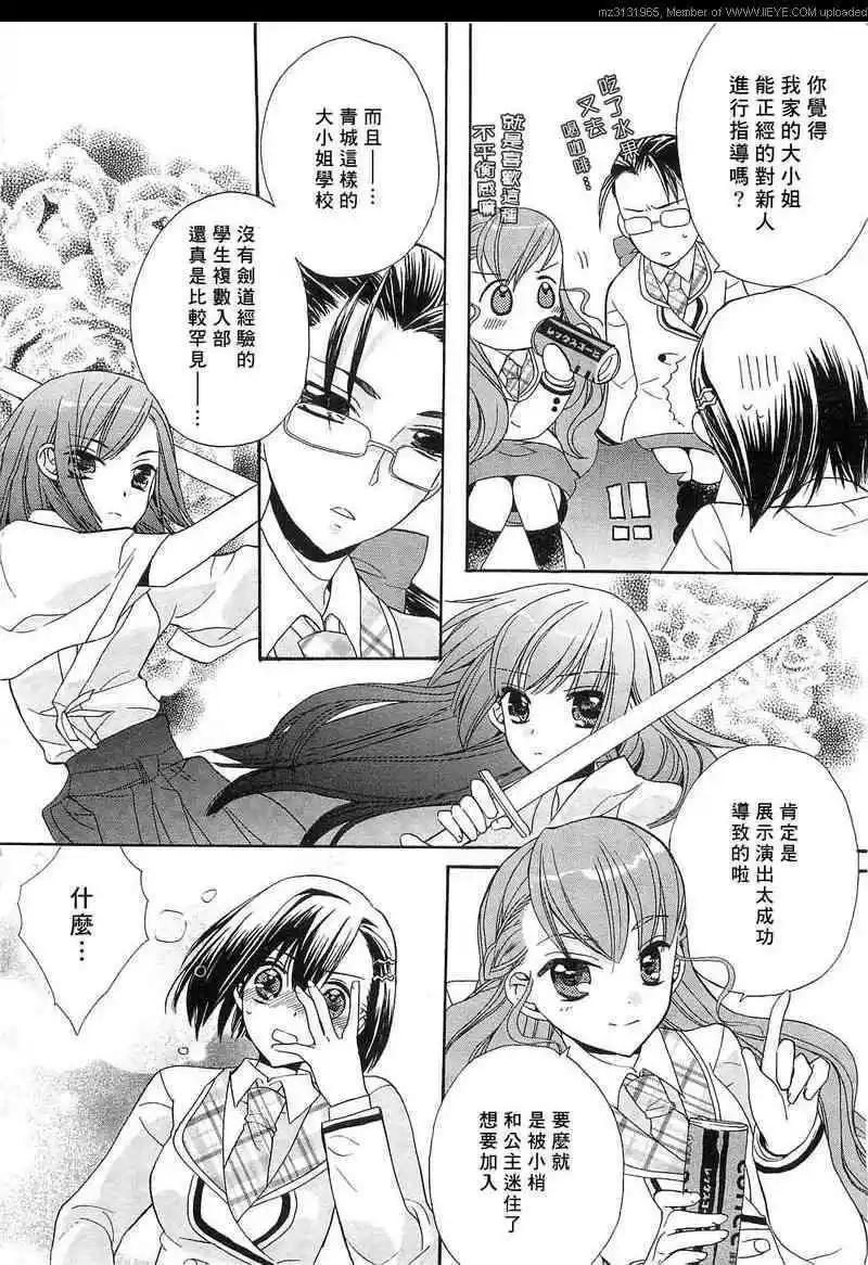 青城-青之城的圓舞曲 - 第03話(1/2) - 6