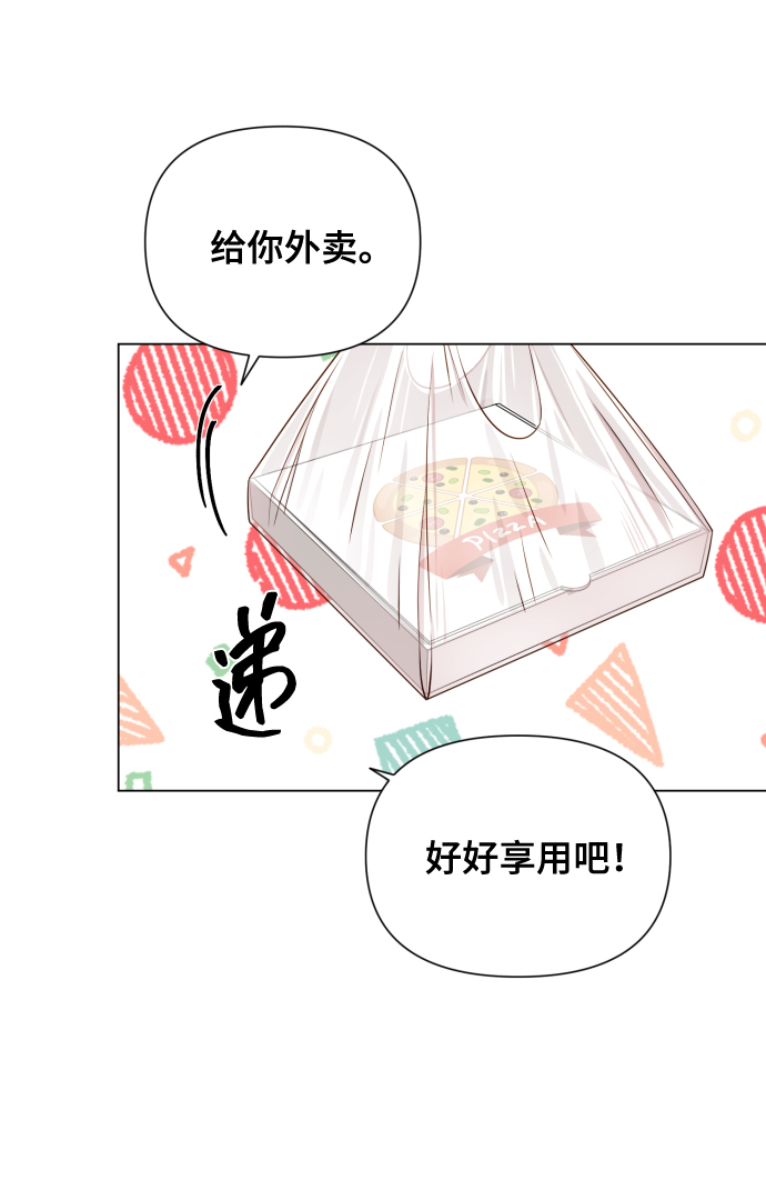 請成爲我的未來 - [第15話] 開門啊(1/2) - 5