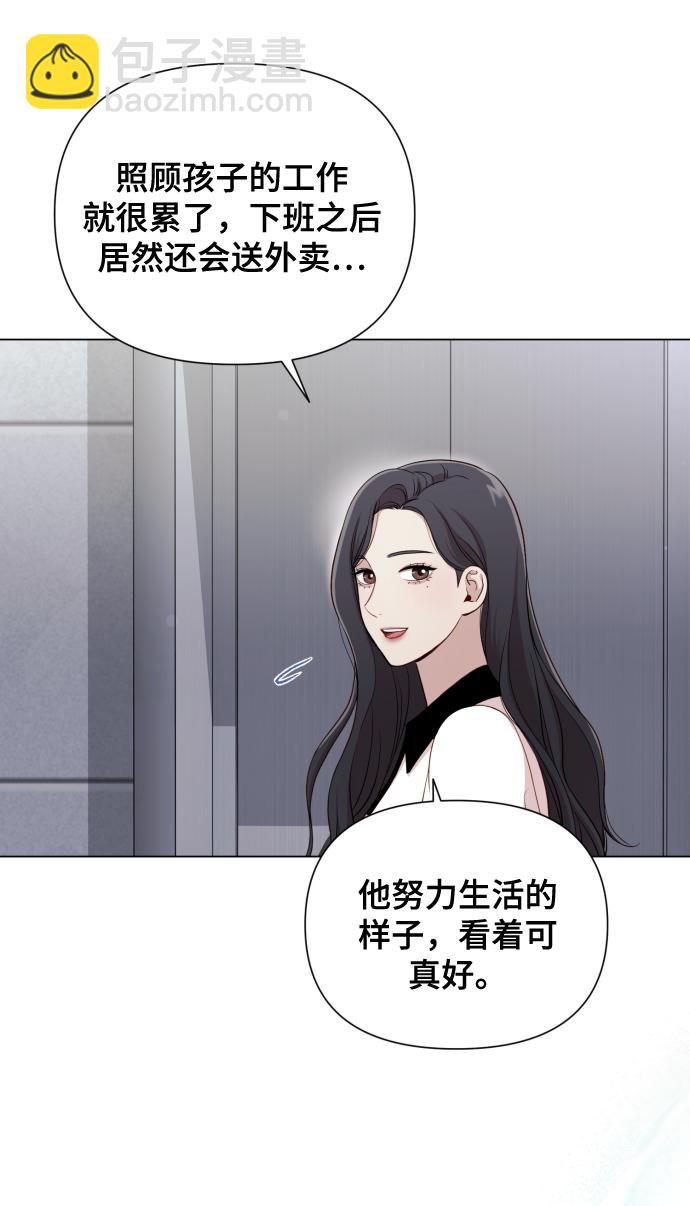 請成爲我的未來 - [第15話] 開門啊(1/2) - 7