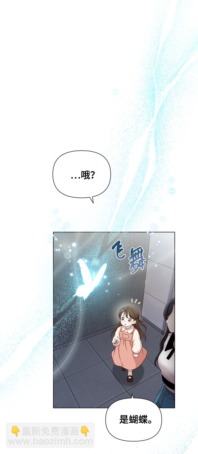 請成爲我的未來 - [第15話] 開門啊(1/2) - 8