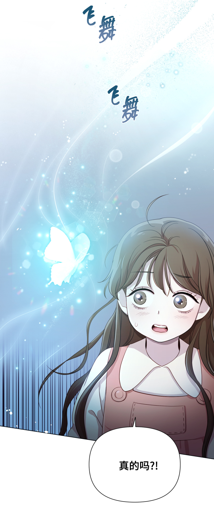 請成爲我的未來 - [第15話] 開門啊(1/2) - 1