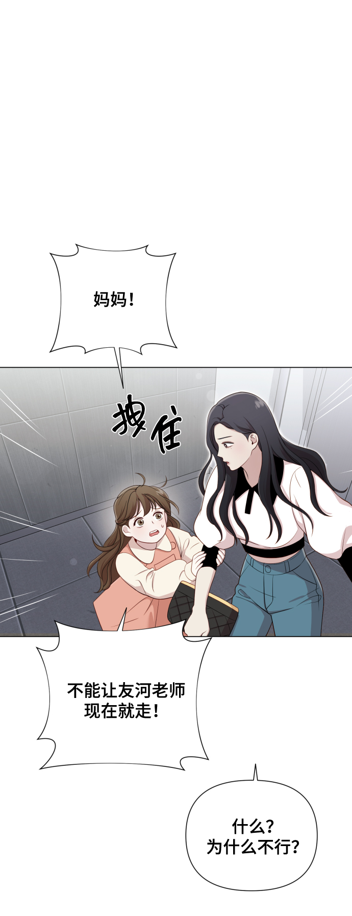 請成爲我的未來 - [第15話] 開門啊(1/2) - 2