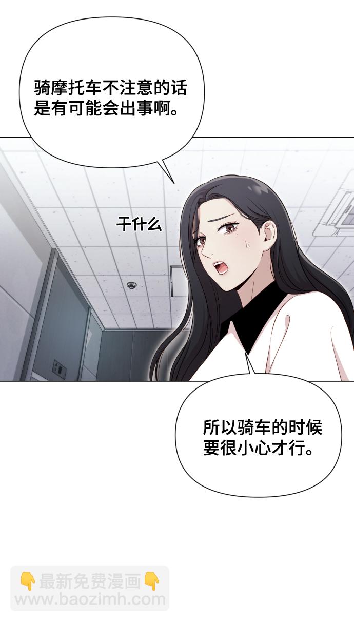 請成爲我的未來 - [第15話] 開門啊(1/2) - 4