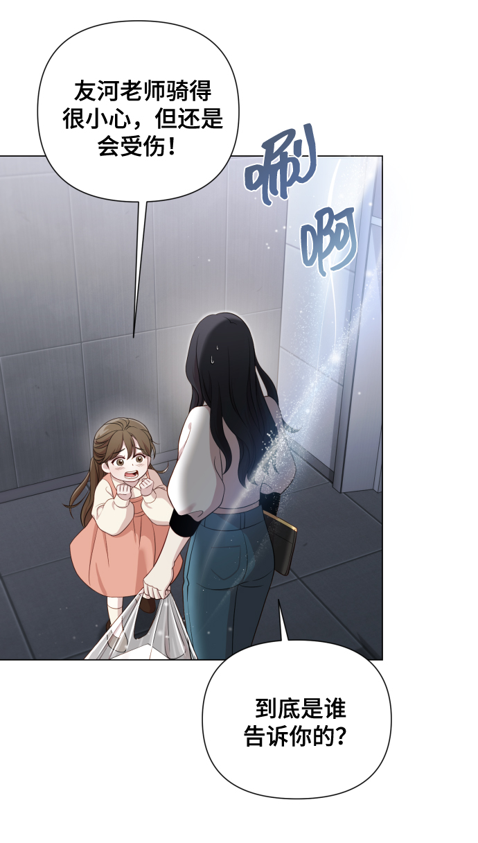 請成爲我的未來 - [第15話] 開門啊(1/2) - 5